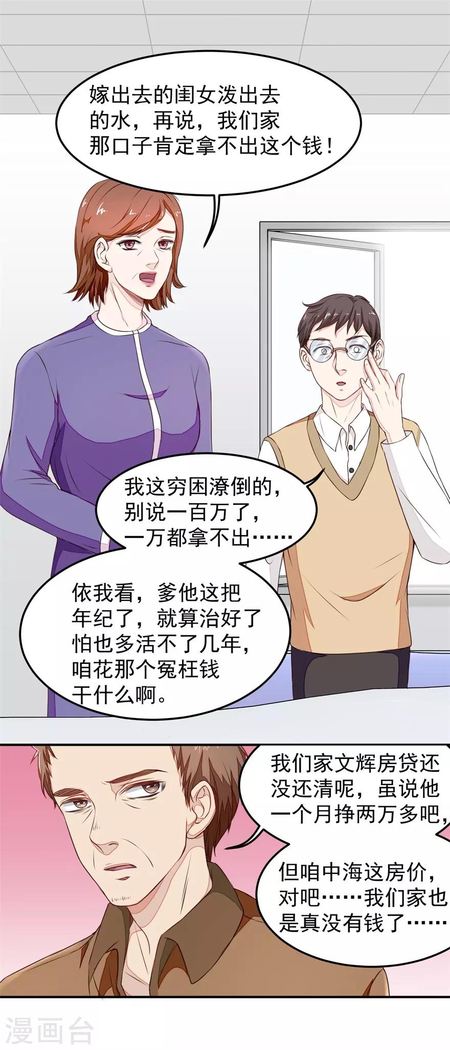 《终极透视眼》漫画最新章节第11话 混蛋亲戚免费下拉式在线观看章节第【8】张图片