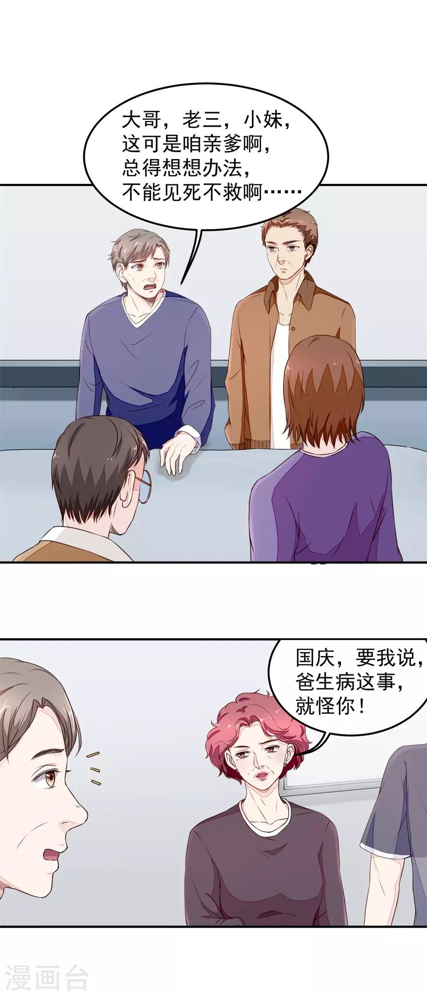 《终极透视眼》漫画最新章节第11话 混蛋亲戚免费下拉式在线观看章节第【9】张图片