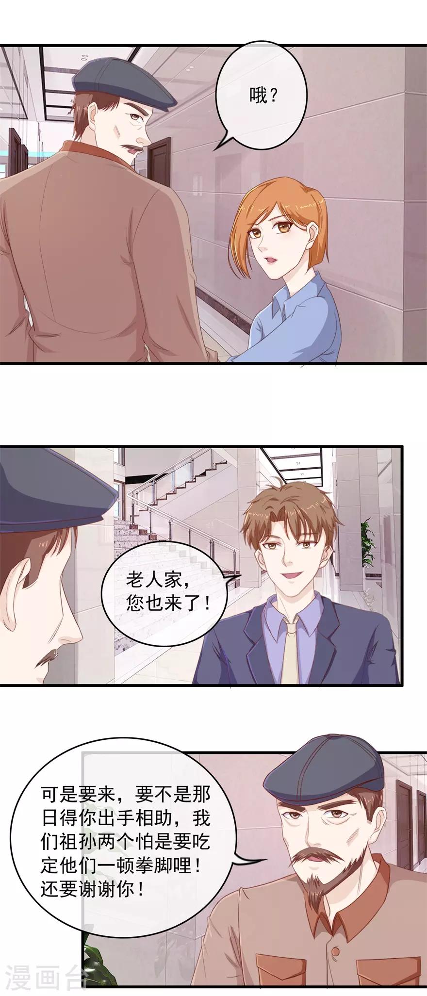 《终极透视眼》漫画最新章节第104话 高人免费下拉式在线观看章节第【11】张图片