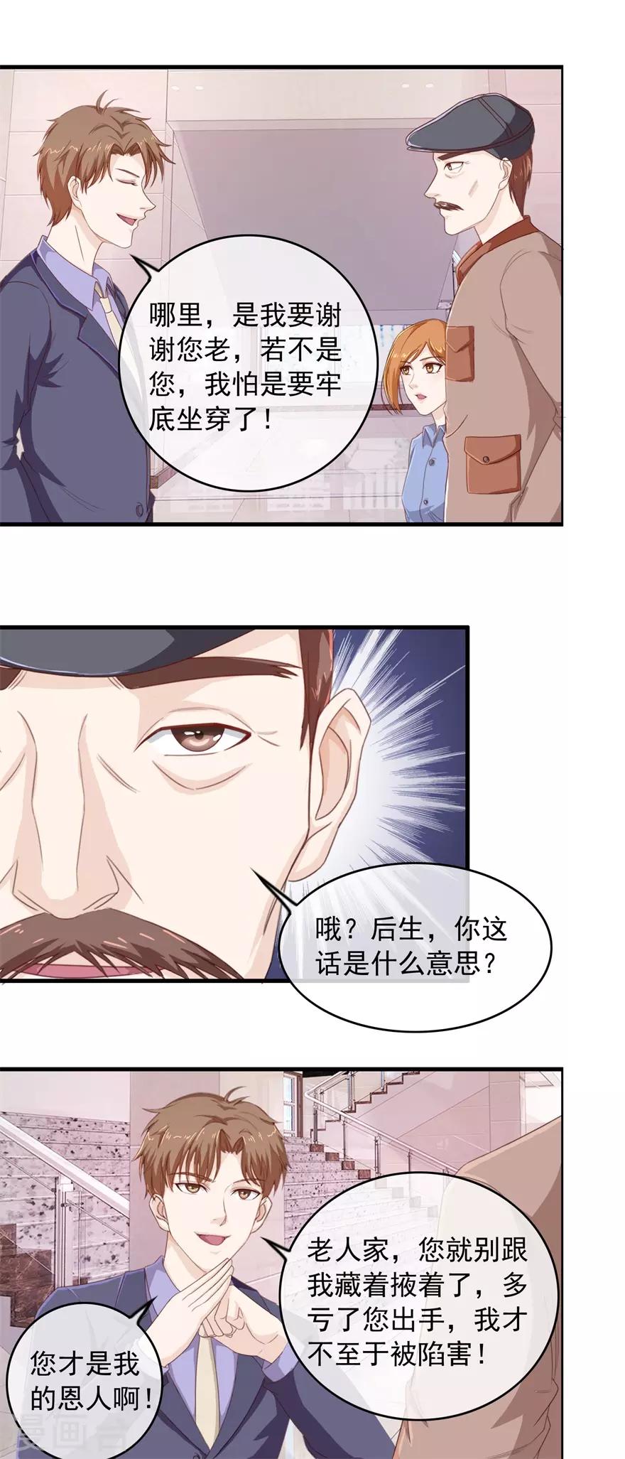 《终极透视眼》漫画最新章节第104话 高人免费下拉式在线观看章节第【12】张图片