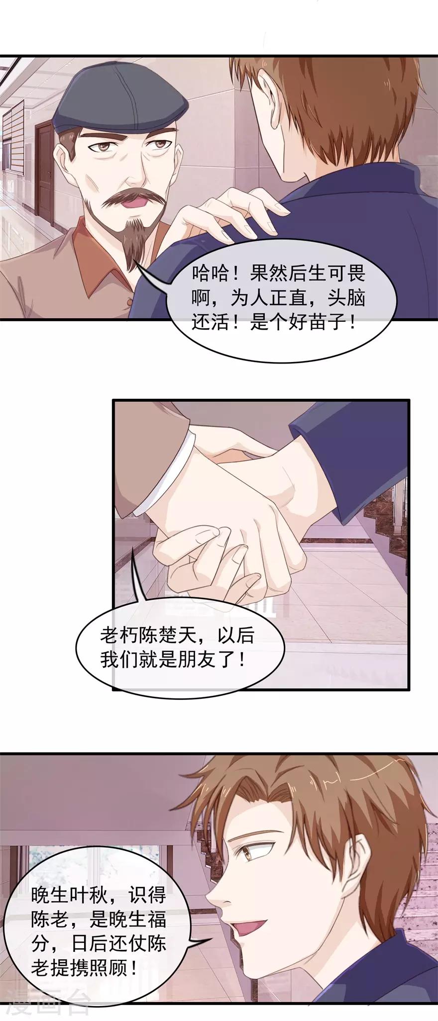 《终极透视眼》漫画最新章节第104话 高人免费下拉式在线观看章节第【13】张图片