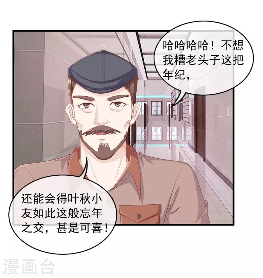 《终极透视眼》漫画最新章节第104话 高人免费下拉式在线观看章节第【14】张图片