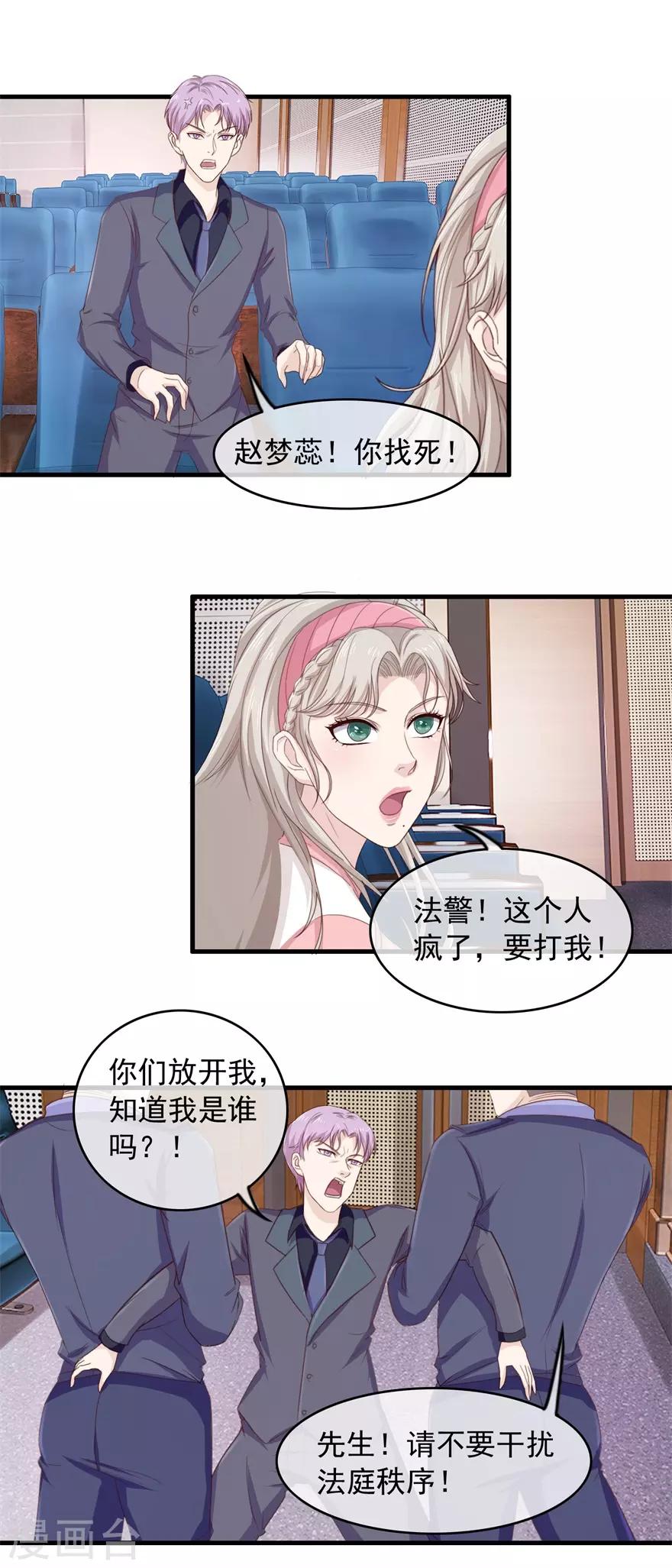 《终极透视眼》漫画最新章节第104话 高人免费下拉式在线观看章节第【4】张图片