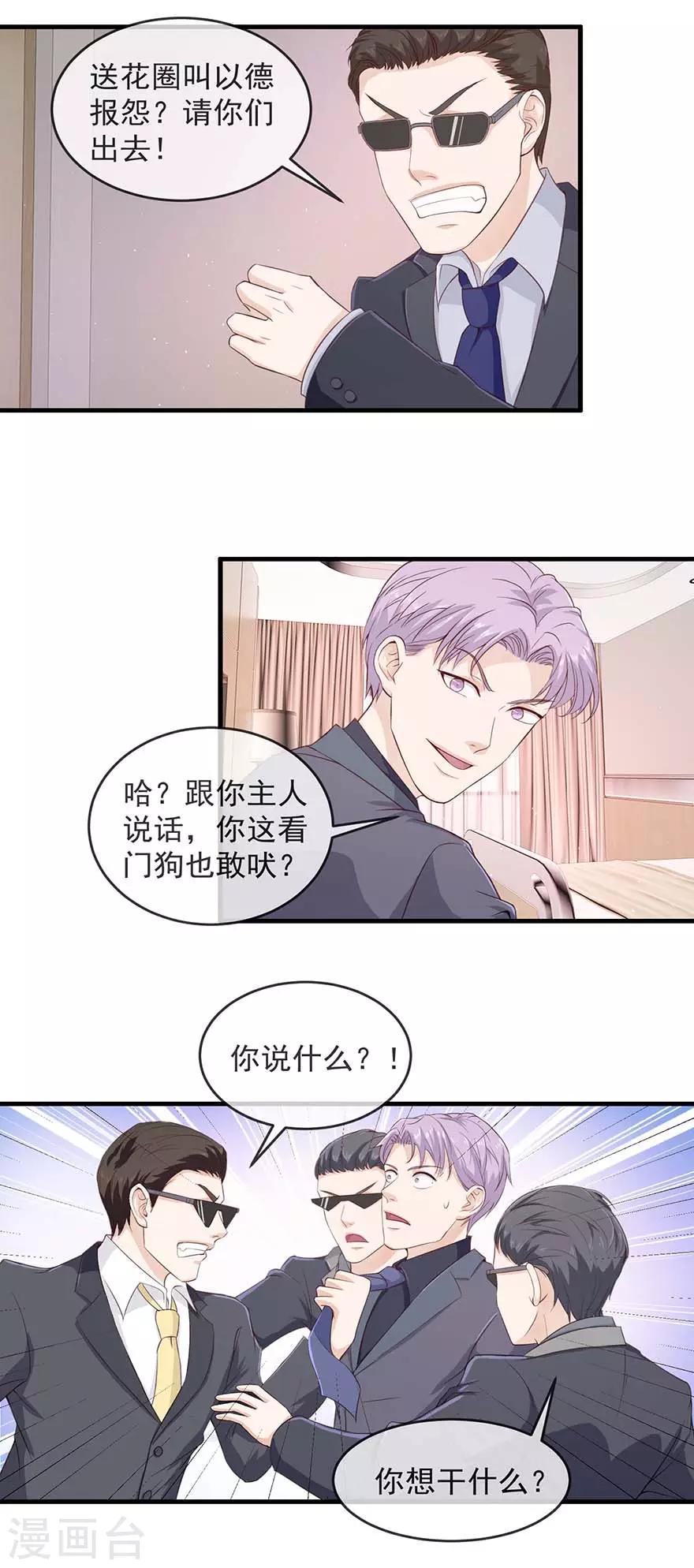 《终极透视眼》漫画最新章节第111话 送花圈免费下拉式在线观看章节第【12】张图片