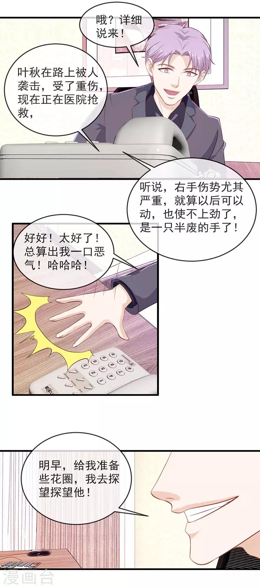 《终极透视眼》漫画最新章节第111话 送花圈免费下拉式在线观看章节第【6】张图片