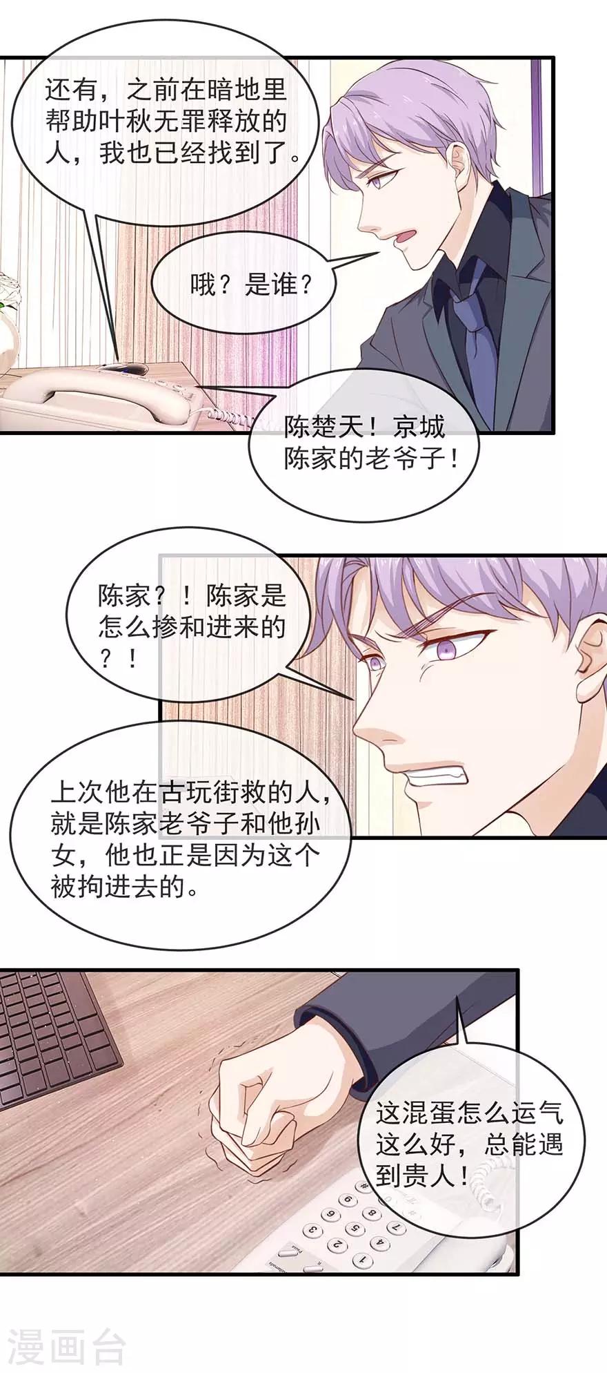 《终极透视眼》漫画最新章节第111话 送花圈免费下拉式在线观看章节第【7】张图片