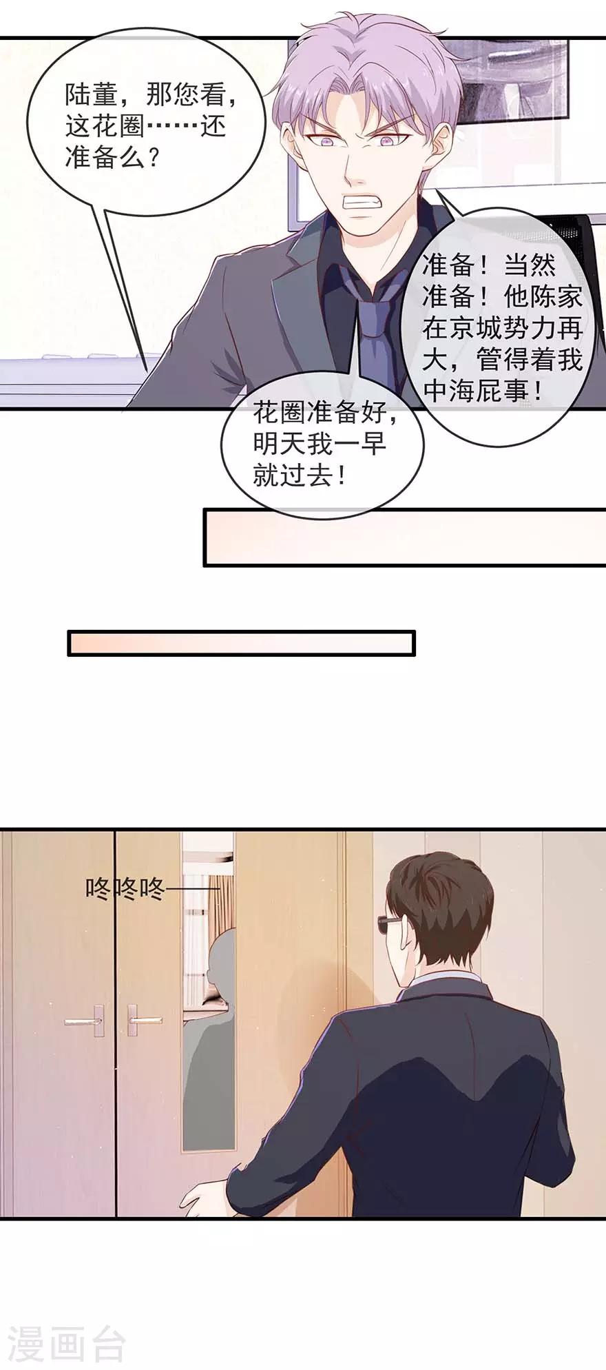 《终极透视眼》漫画最新章节第111话 送花圈免费下拉式在线观看章节第【8】张图片