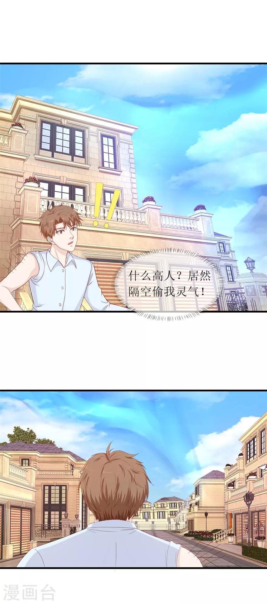 《终极透视眼》漫画最新章节第115话 聚灵阵法免费下拉式在线观看章节第【10】张图片