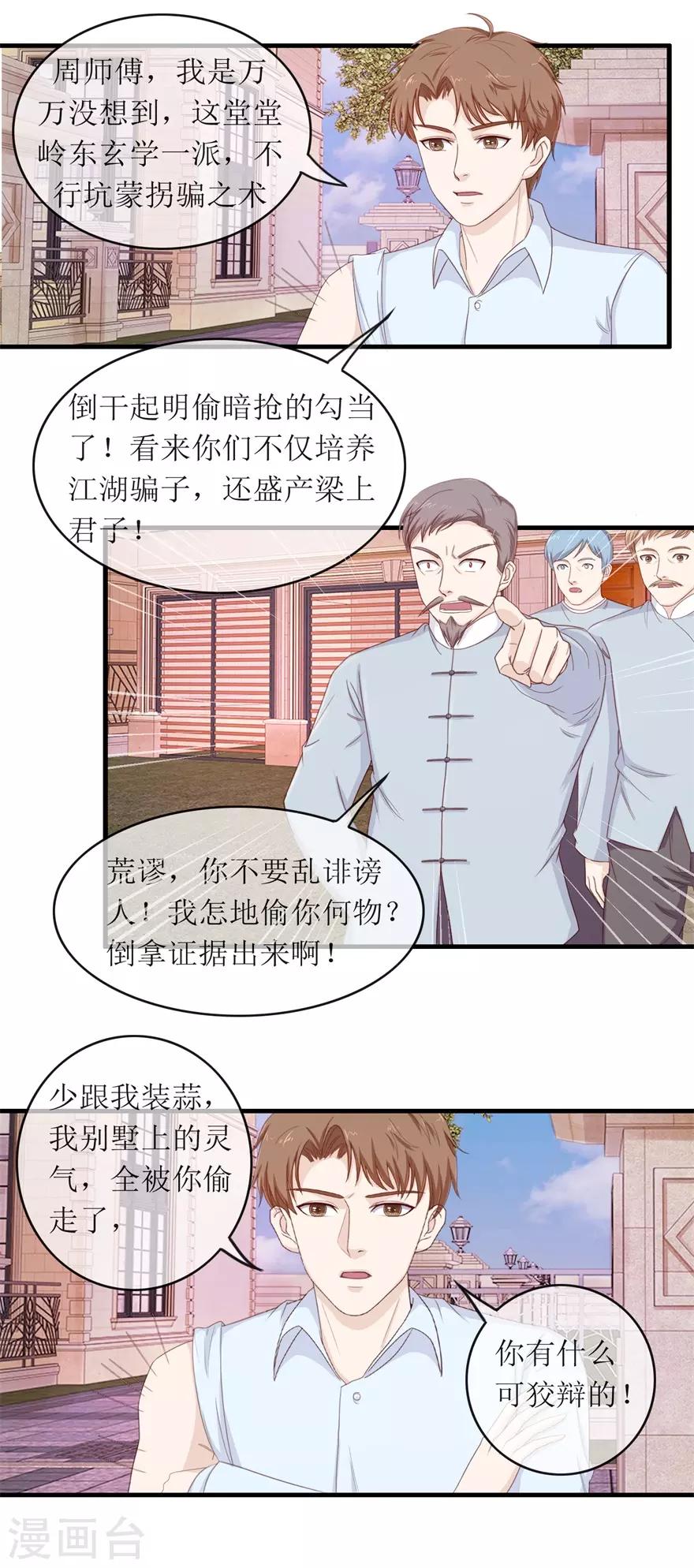 《终极透视眼》漫画最新章节第115话 聚灵阵法免费下拉式在线观看章节第【14】张图片