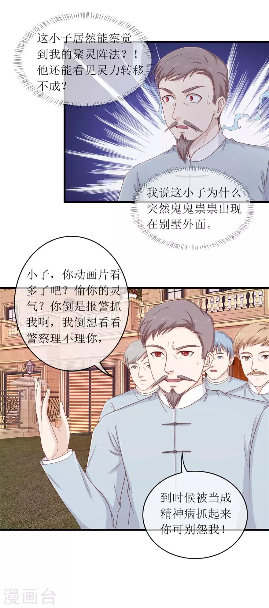 《终极透视眼》漫画最新章节第115话 聚灵阵法免费下拉式在线观看章节第【15】张图片