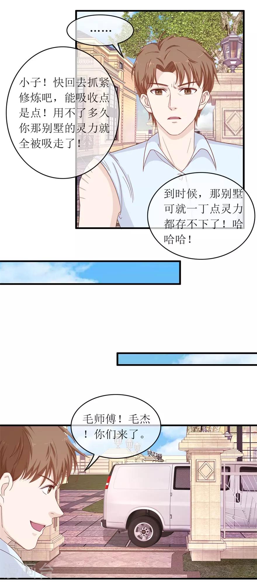 《终极透视眼》漫画最新章节第115话 聚灵阵法免费下拉式在线观看章节第【16】张图片