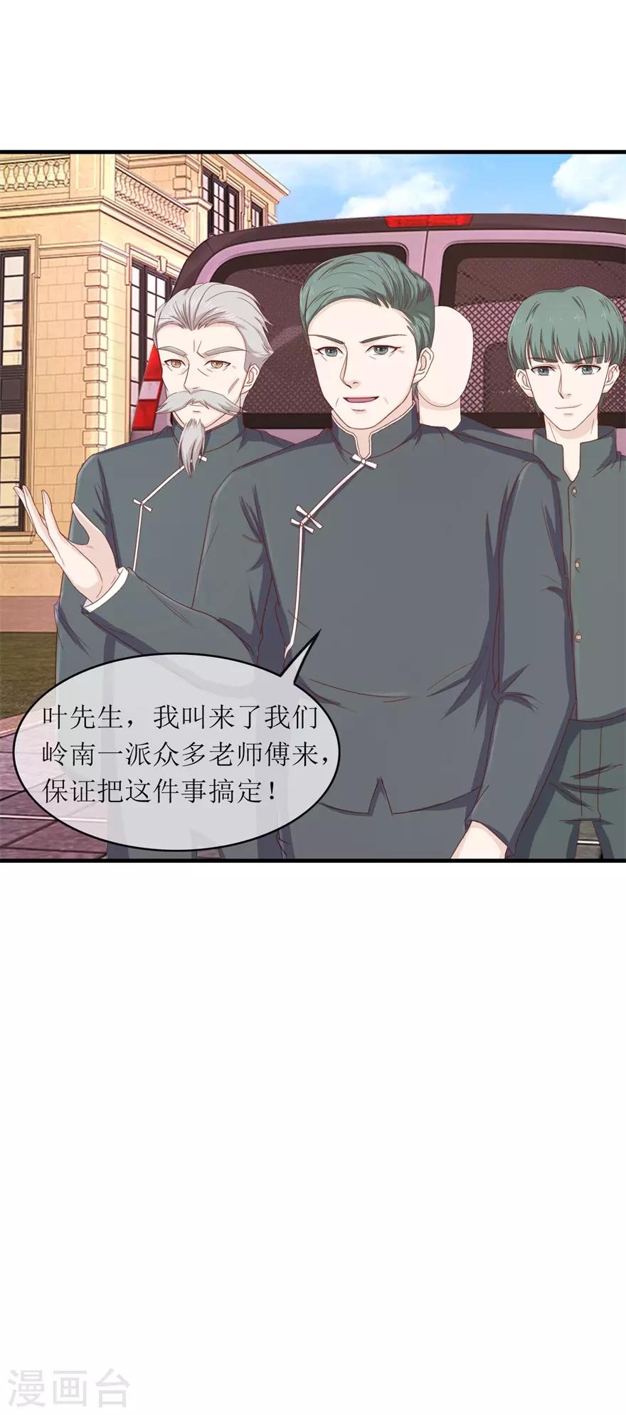 《终极透视眼》漫画最新章节第115话 聚灵阵法免费下拉式在线观看章节第【17】张图片