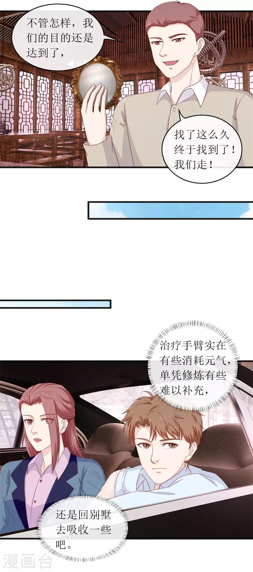 《终极透视眼》漫画最新章节第115话 聚灵阵法免费下拉式在线观看章节第【7】张图片