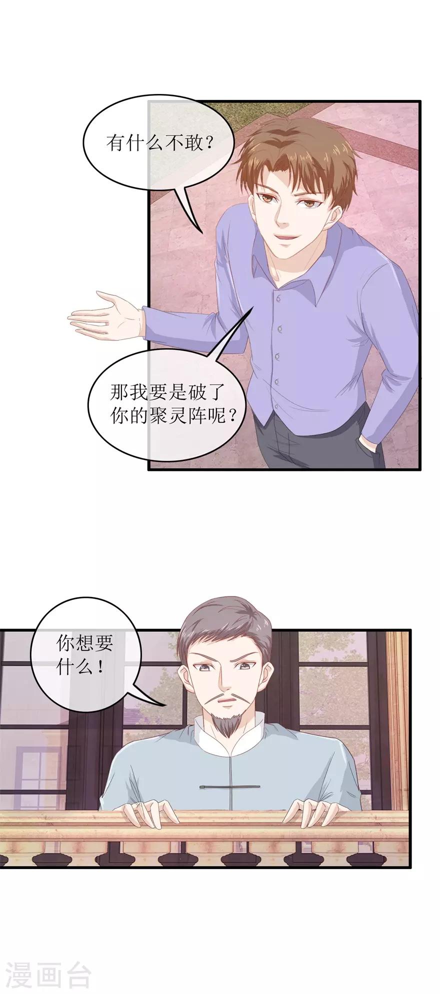 《终极透视眼》漫画最新章节第118话 破阵免费下拉式在线观看章节第【10】张图片