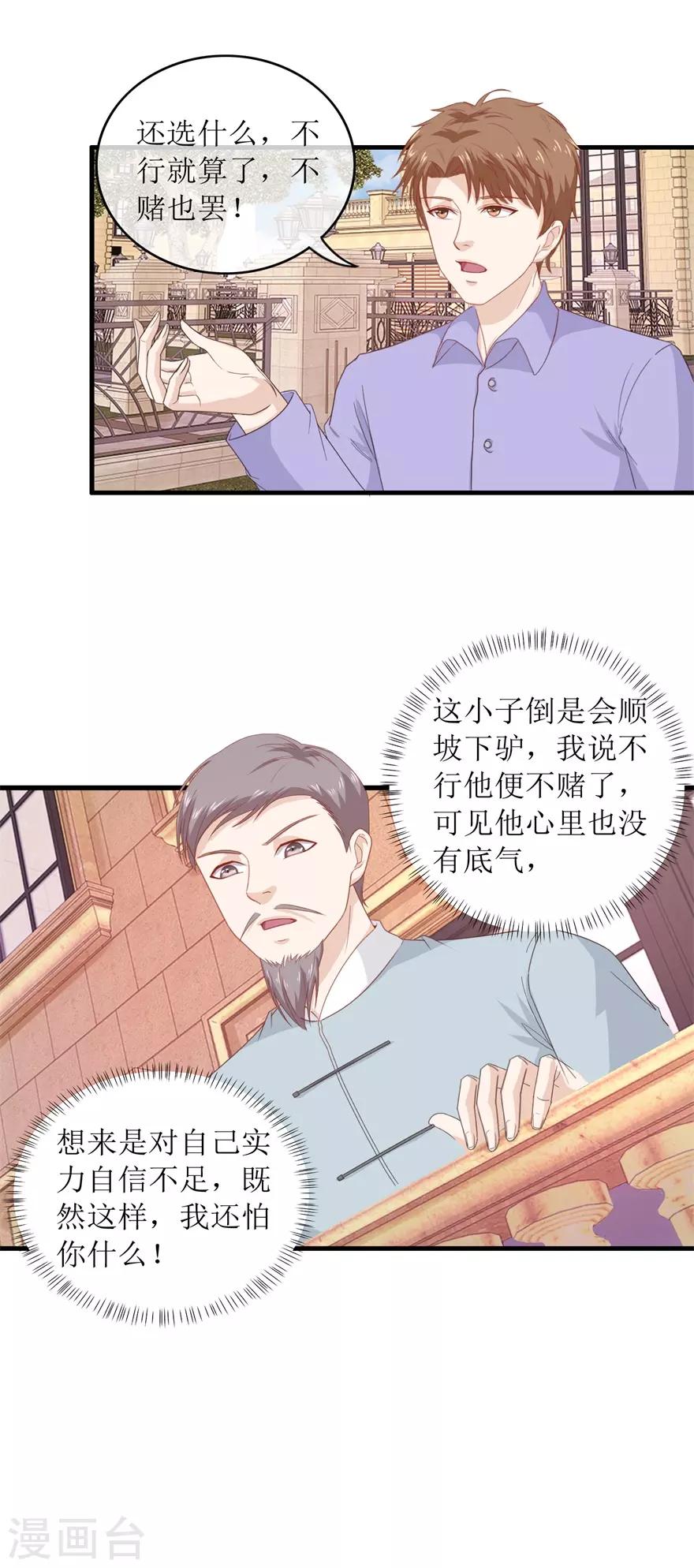 《终极透视眼》漫画最新章节第118话 破阵免费下拉式在线观看章节第【12】张图片