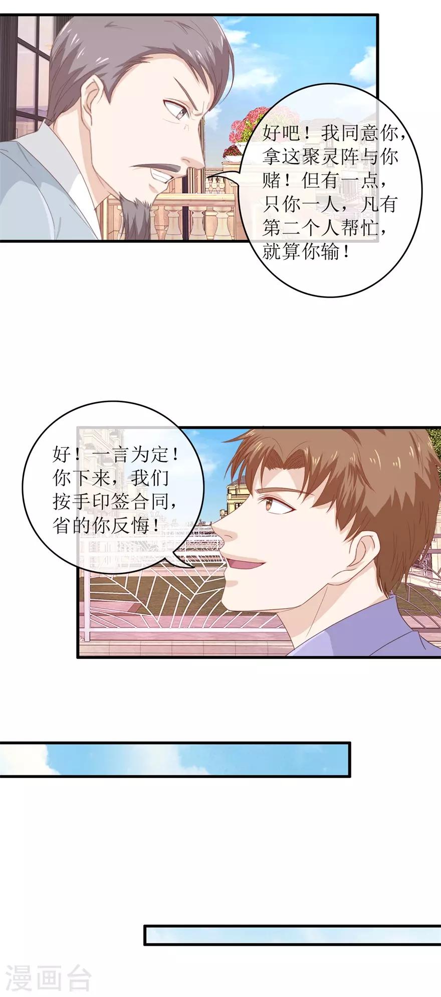 《终极透视眼》漫画最新章节第118话 破阵免费下拉式在线观看章节第【13】张图片