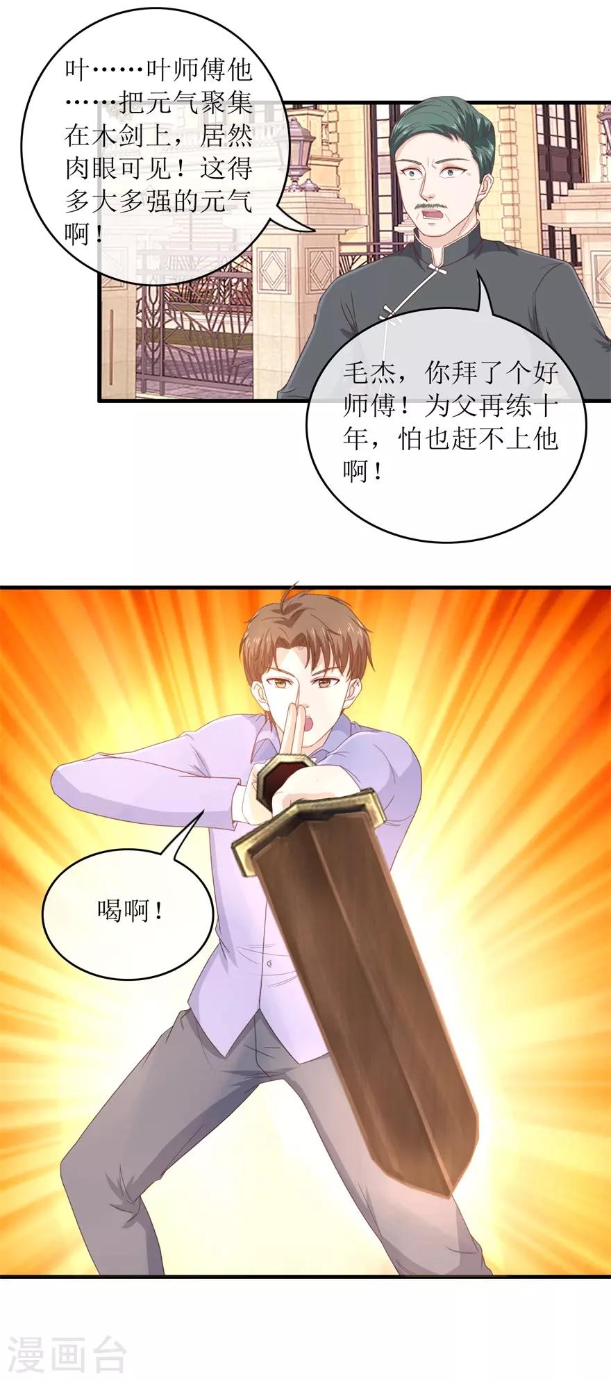 《终极透视眼》漫画最新章节第118话 破阵免费下拉式在线观看章节第【15】张图片