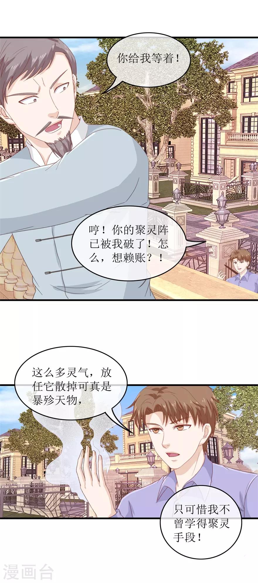 《终极透视眼》漫画最新章节第118话 破阵免费下拉式在线观看章节第【17】张图片