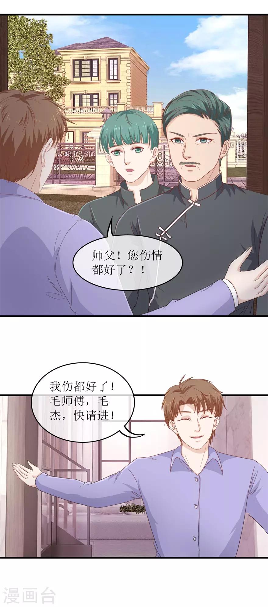 《终极透视眼》漫画最新章节第118话 破阵免费下拉式在线观看章节第【2】张图片