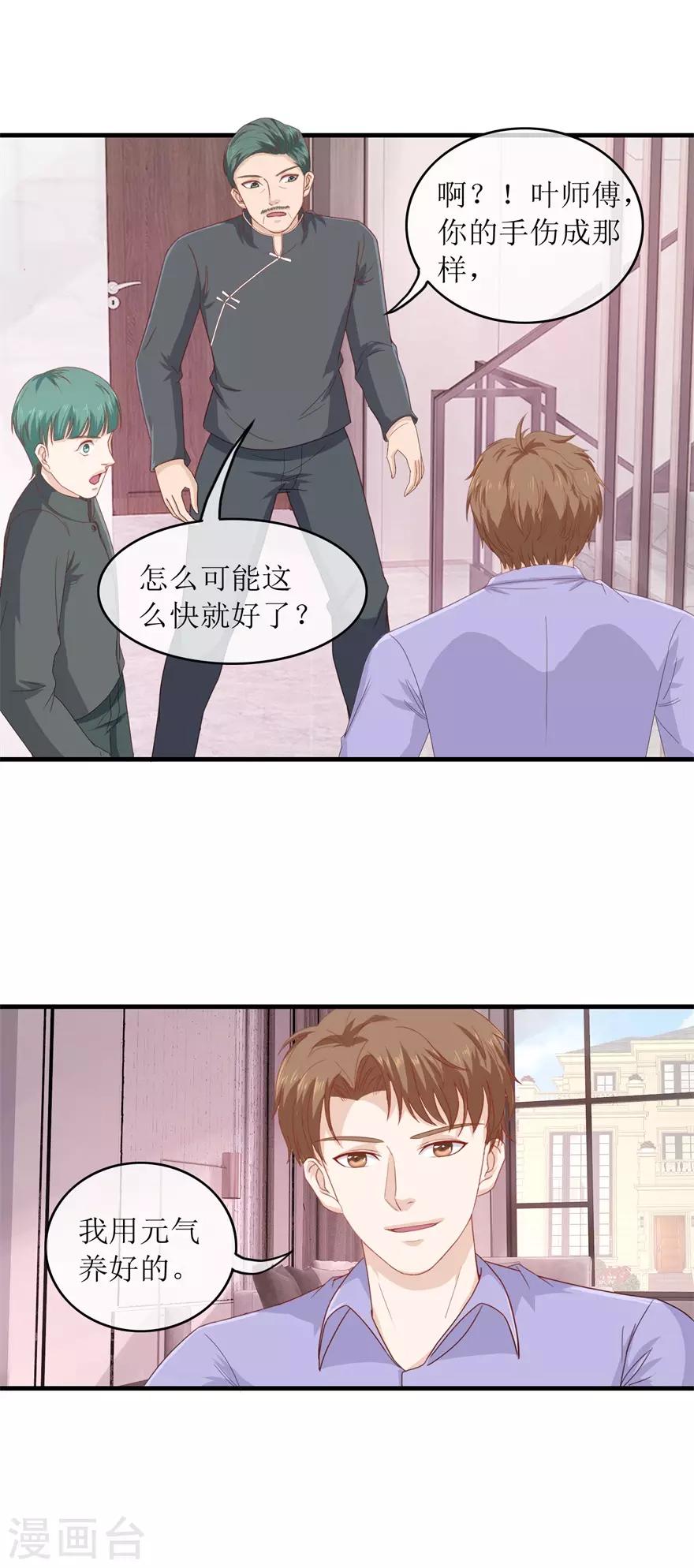 《终极透视眼》漫画最新章节第118话 破阵免费下拉式在线观看章节第【3】张图片