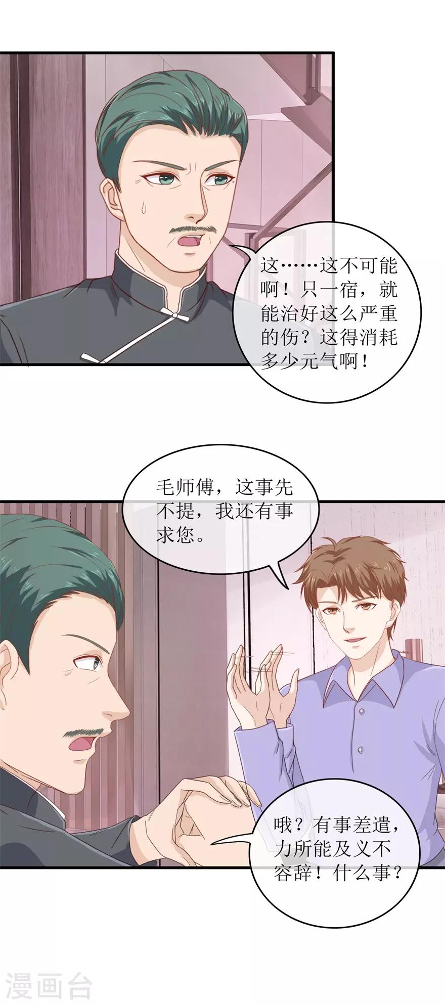 《终极透视眼》漫画最新章节第118话 破阵免费下拉式在线观看章节第【4】张图片