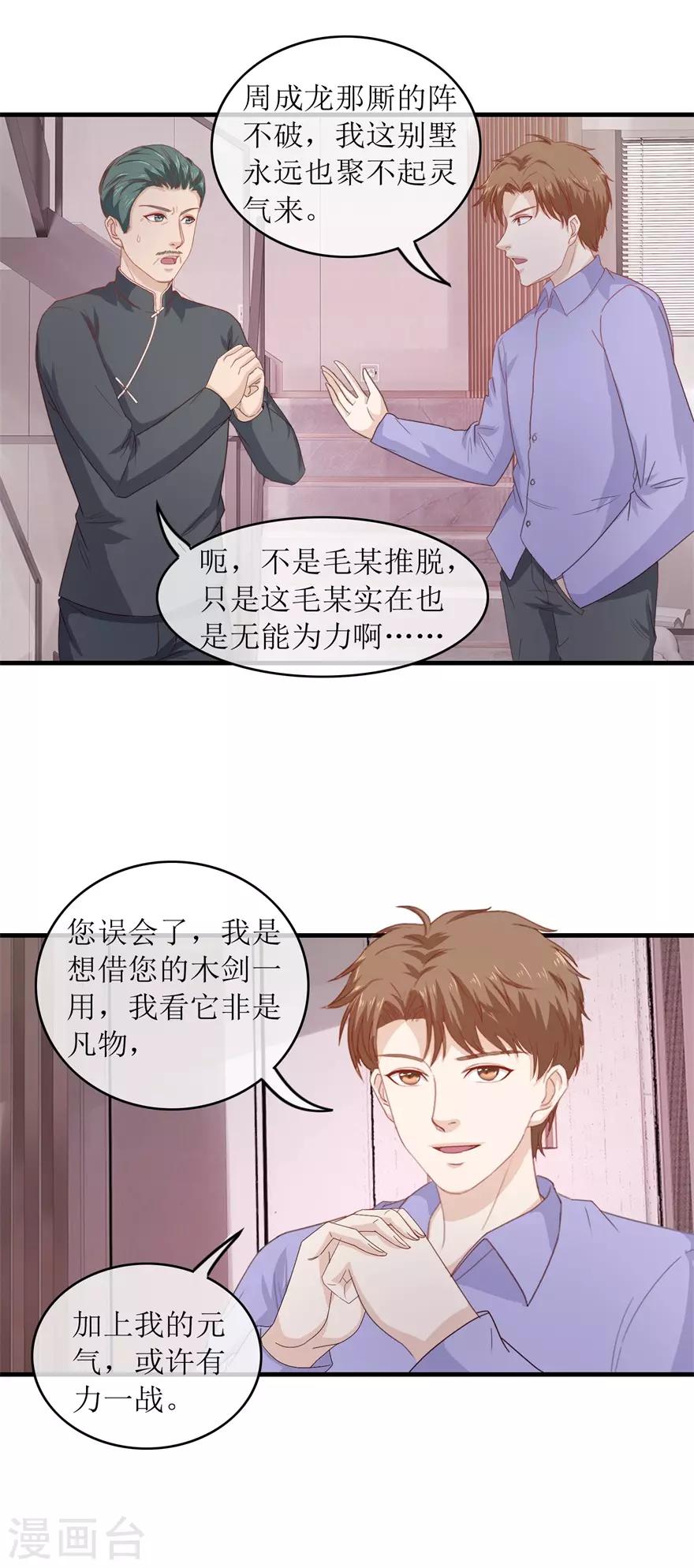 《终极透视眼》漫画最新章节第118话 破阵免费下拉式在线观看章节第【5】张图片