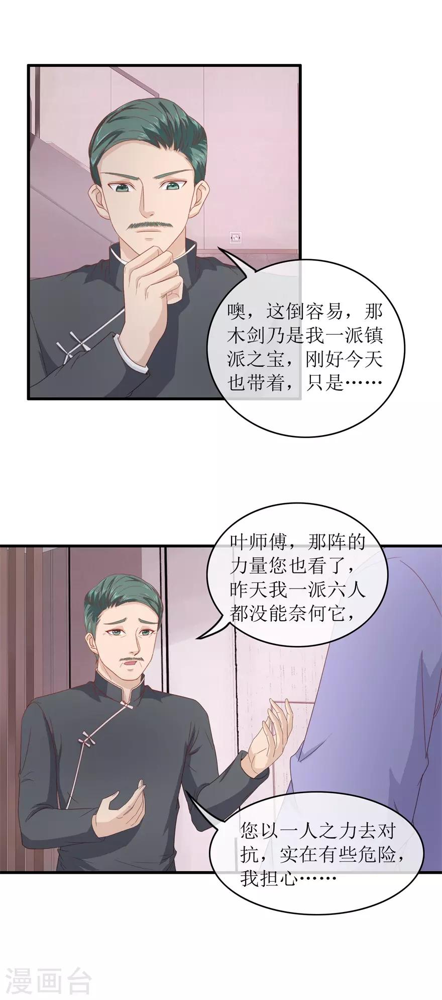 《终极透视眼》漫画最新章节第118话 破阵免费下拉式在线观看章节第【6】张图片