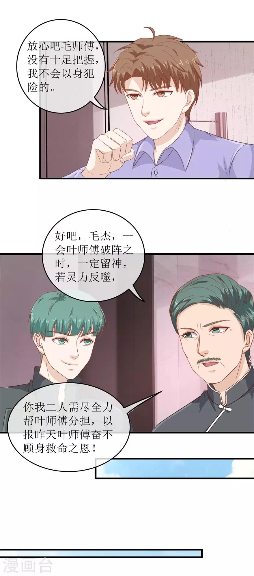 《终极透视眼》漫画最新章节第118话 破阵免费下拉式在线观看章节第【7】张图片