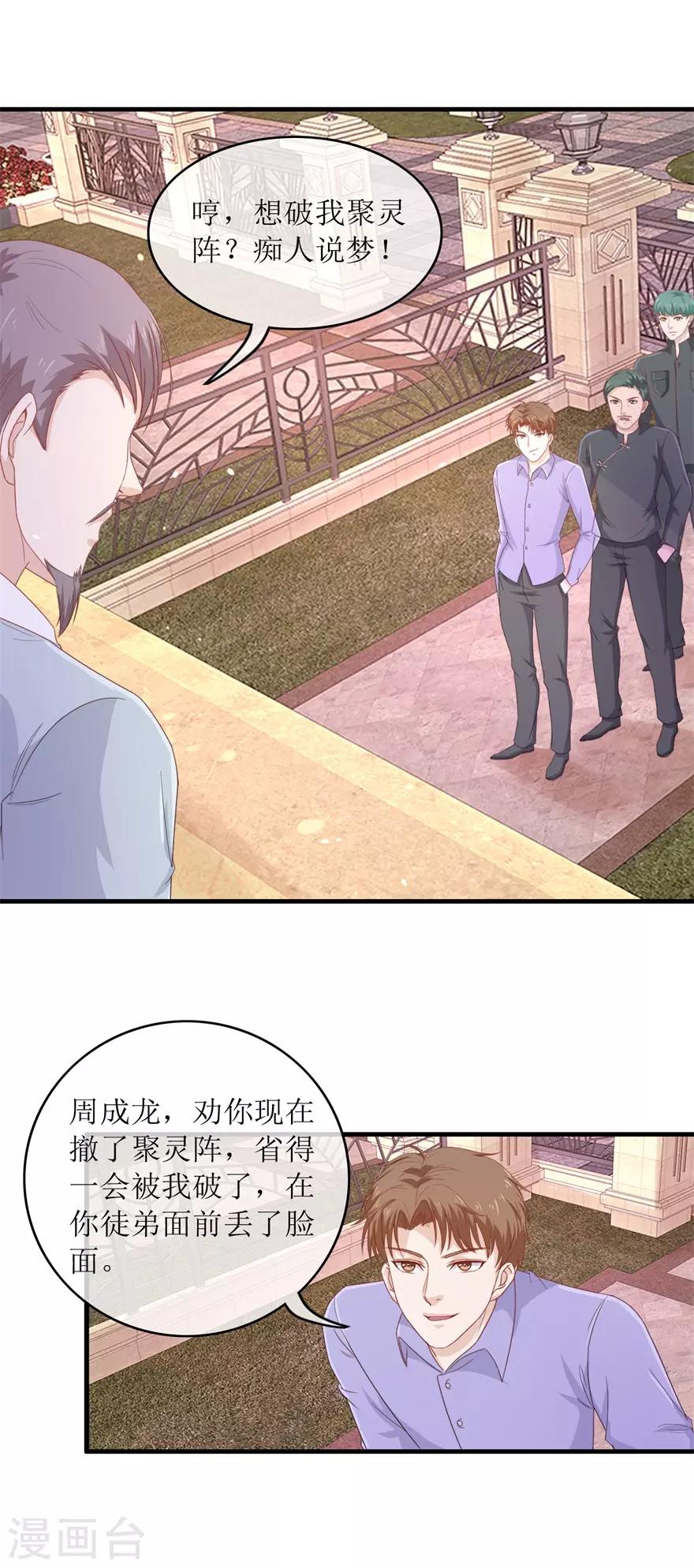 《终极透视眼》漫画最新章节第118话 破阵免费下拉式在线观看章节第【8】张图片