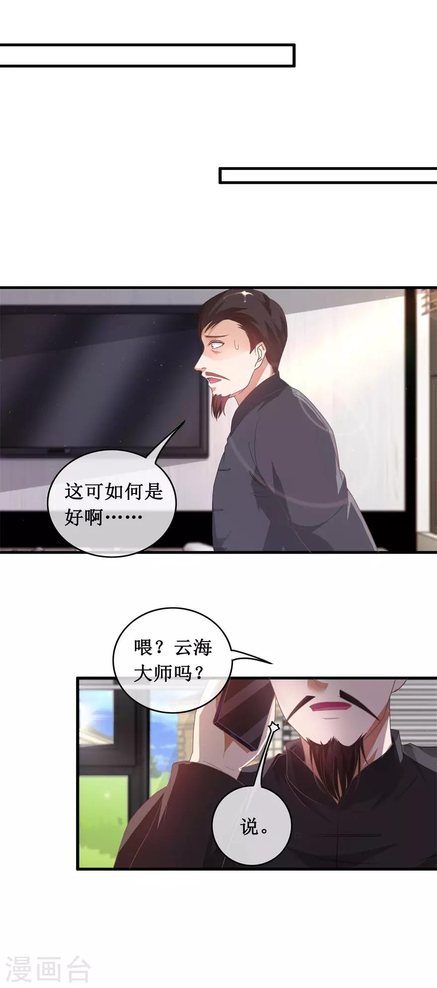 《终极透视眼》漫画最新章节第119话 云海大师免费下拉式在线观看章节第【11】张图片