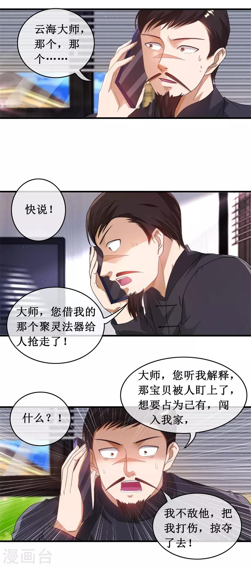 《终极透视眼》漫画最新章节第119话 云海大师免费下拉式在线观看章节第【12】张图片