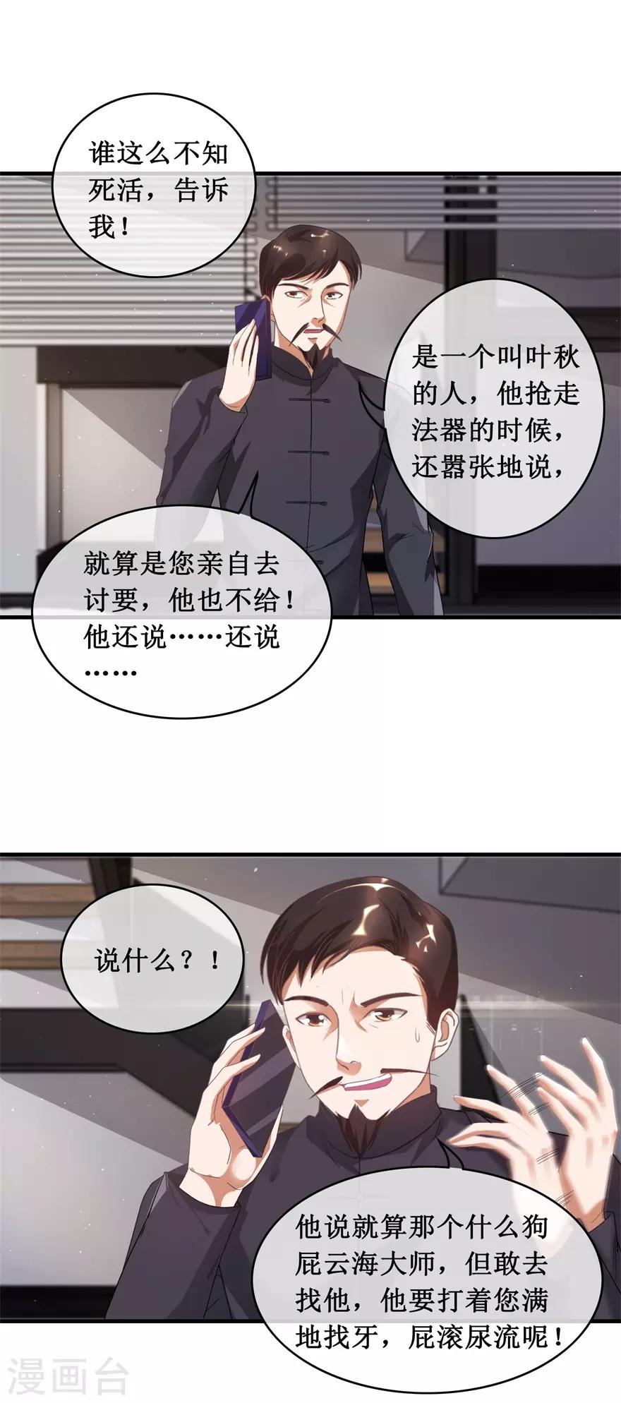 《终极透视眼》漫画最新章节第119话 云海大师免费下拉式在线观看章节第【13】张图片