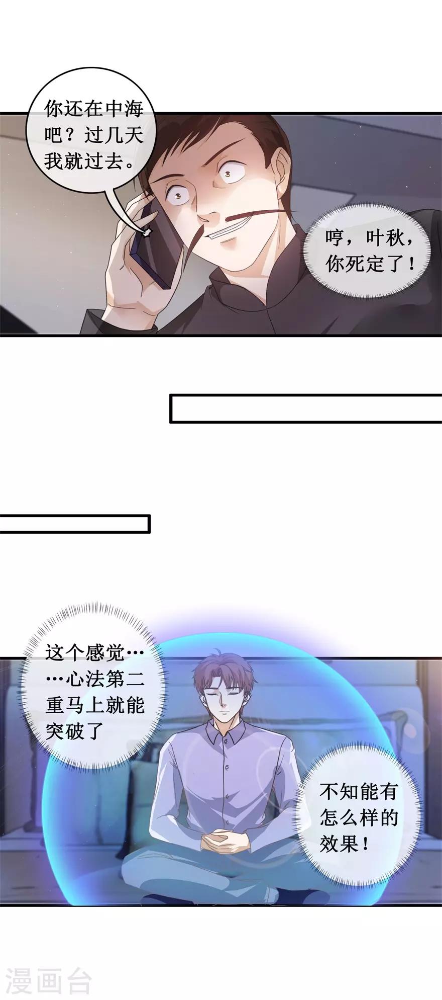 《终极透视眼》漫画最新章节第119话 云海大师免费下拉式在线观看章节第【14】张图片