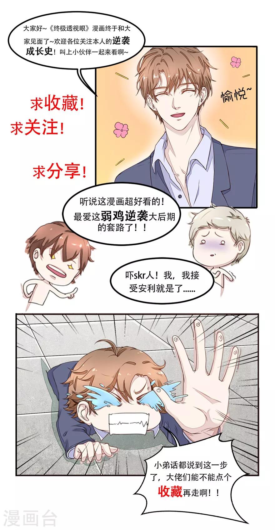 《终极透视眼》漫画最新章节第119话 云海大师免费下拉式在线观看章节第【17】张图片