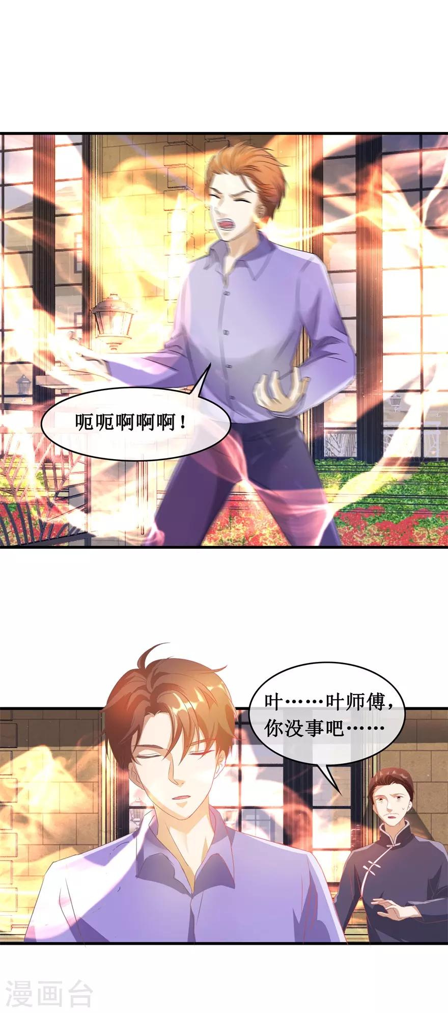 《终极透视眼》漫画最新章节第119话 云海大师免费下拉式在线观看章节第【5】张图片