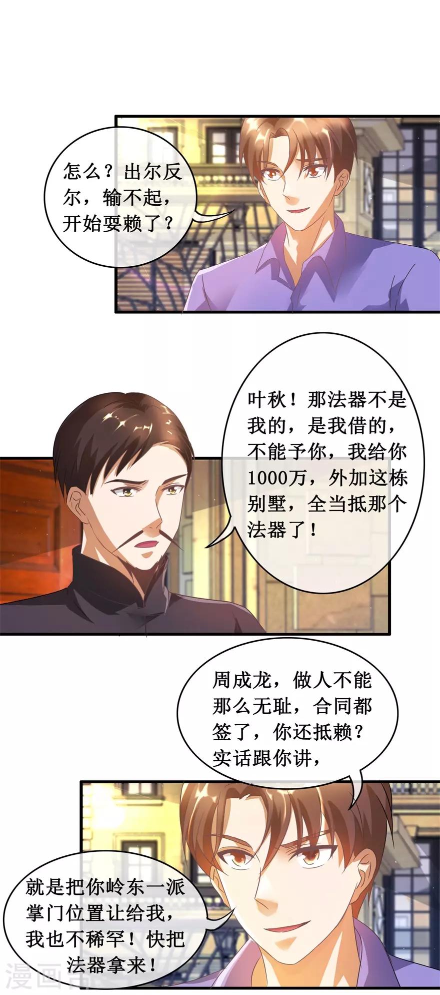 《终极透视眼》漫画最新章节第119话 云海大师免费下拉式在线观看章节第【7】张图片