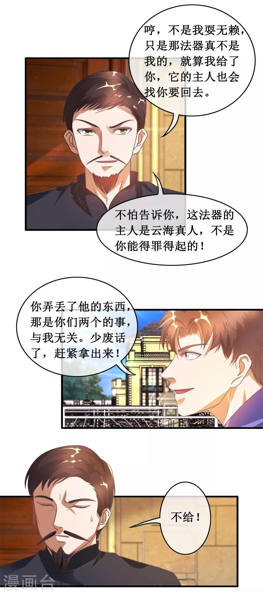 《终极透视眼》漫画最新章节第119话 云海大师免费下拉式在线观看章节第【8】张图片