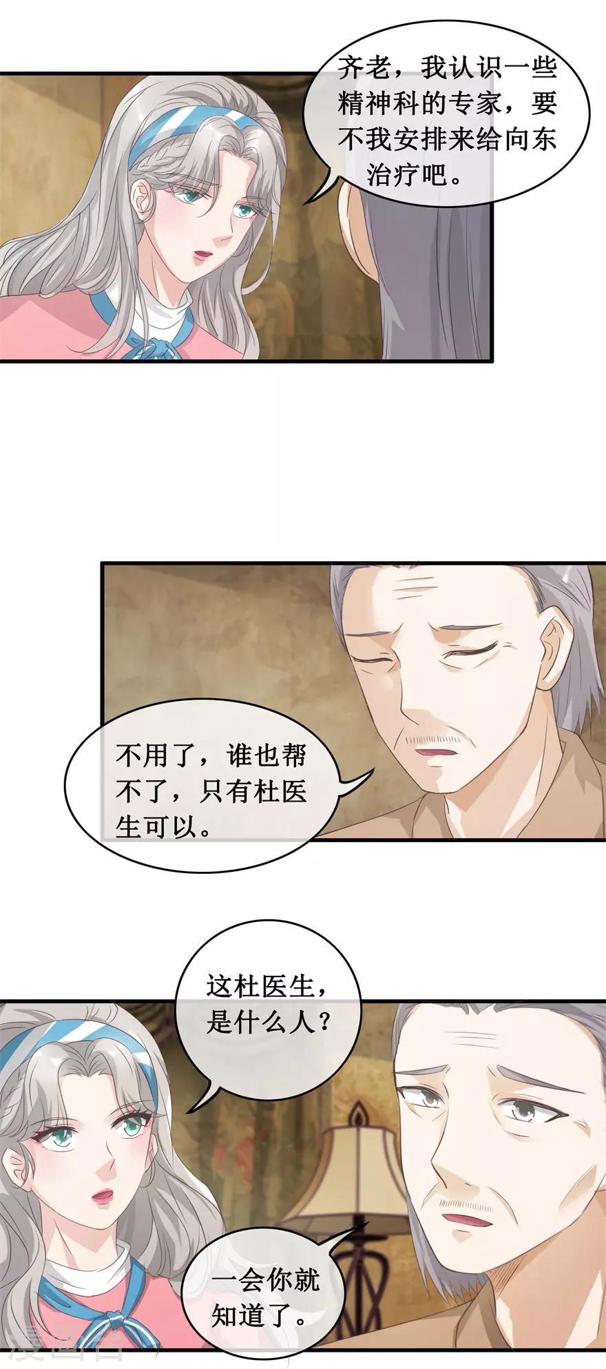 《终极透视眼》漫画最新章节第121话 霸王条款免费下拉式在线观看章节第【10】张图片