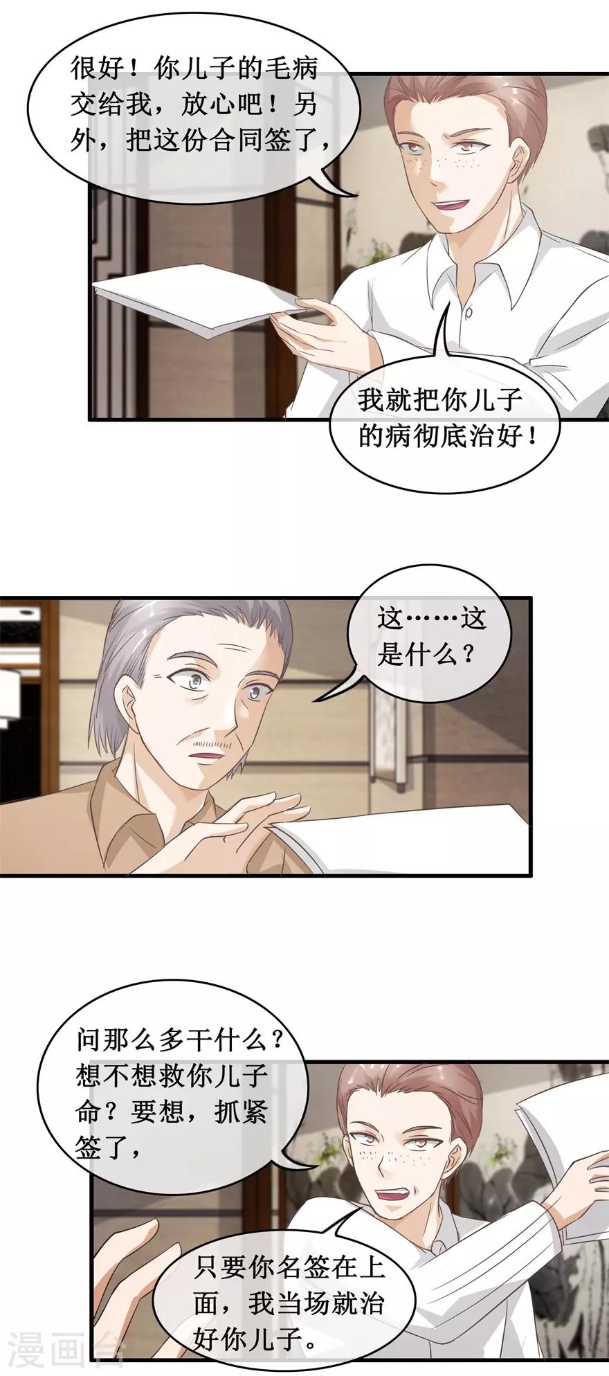 《终极透视眼》漫画最新章节第121话 霸王条款免费下拉式在线观看章节第【12】张图片