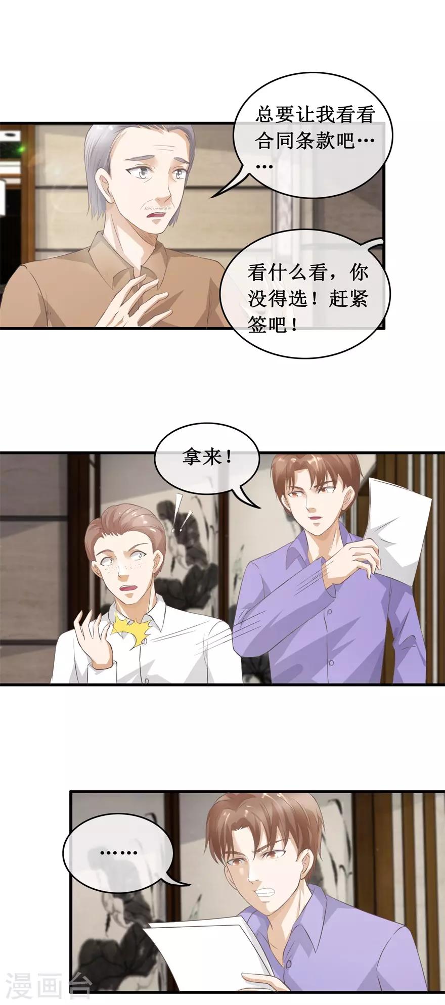 《终极透视眼》漫画最新章节第121话 霸王条款免费下拉式在线观看章节第【13】张图片