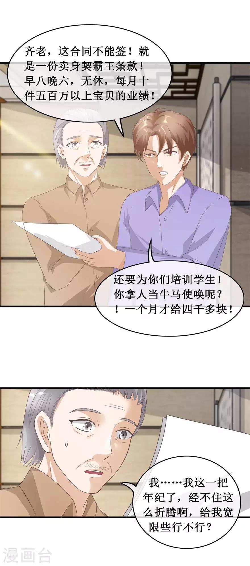 《终极透视眼》漫画最新章节第121话 霸王条款免费下拉式在线观看章节第【14】张图片