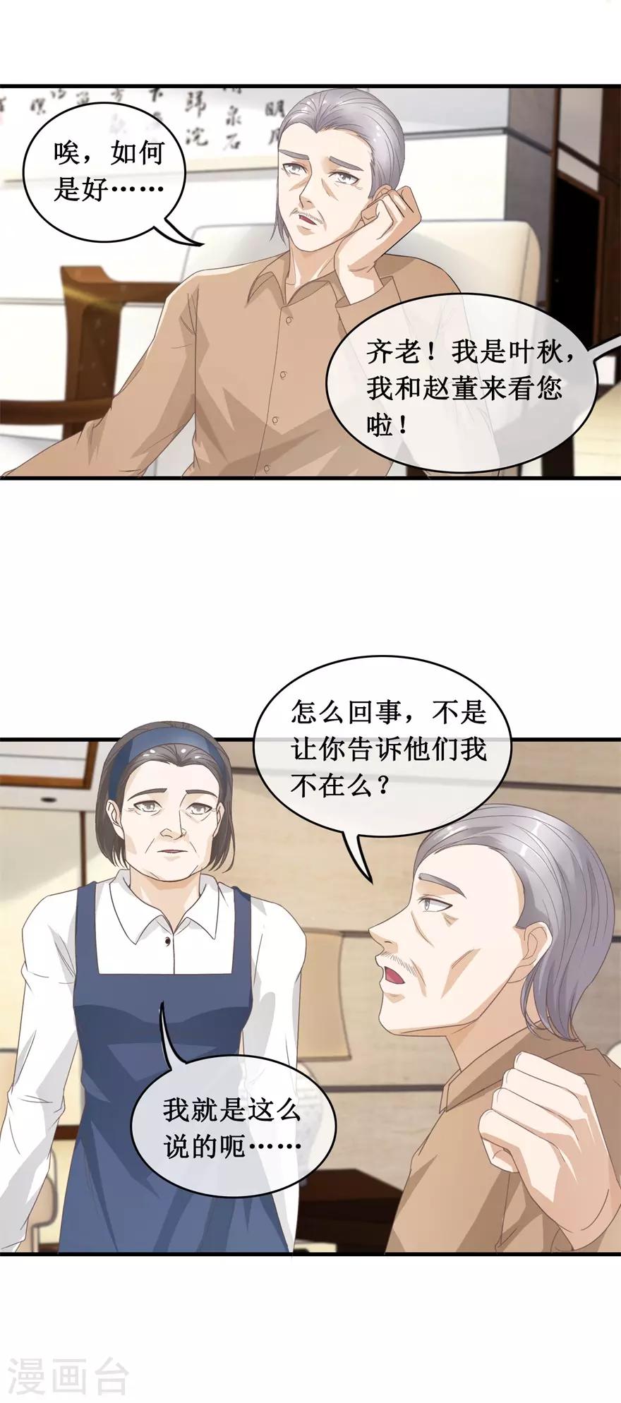 《终极透视眼》漫画最新章节第121话 霸王条款免费下拉式在线观看章节第【2】张图片