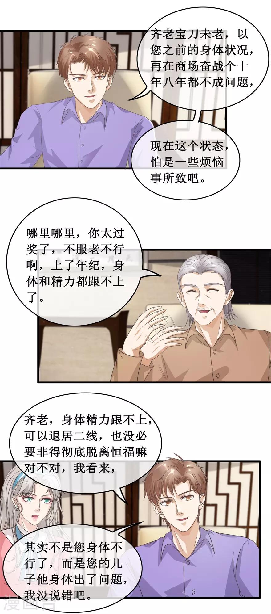 《终极透视眼》漫画最新章节第121话 霸王条款免费下拉式在线观看章节第【5】张图片