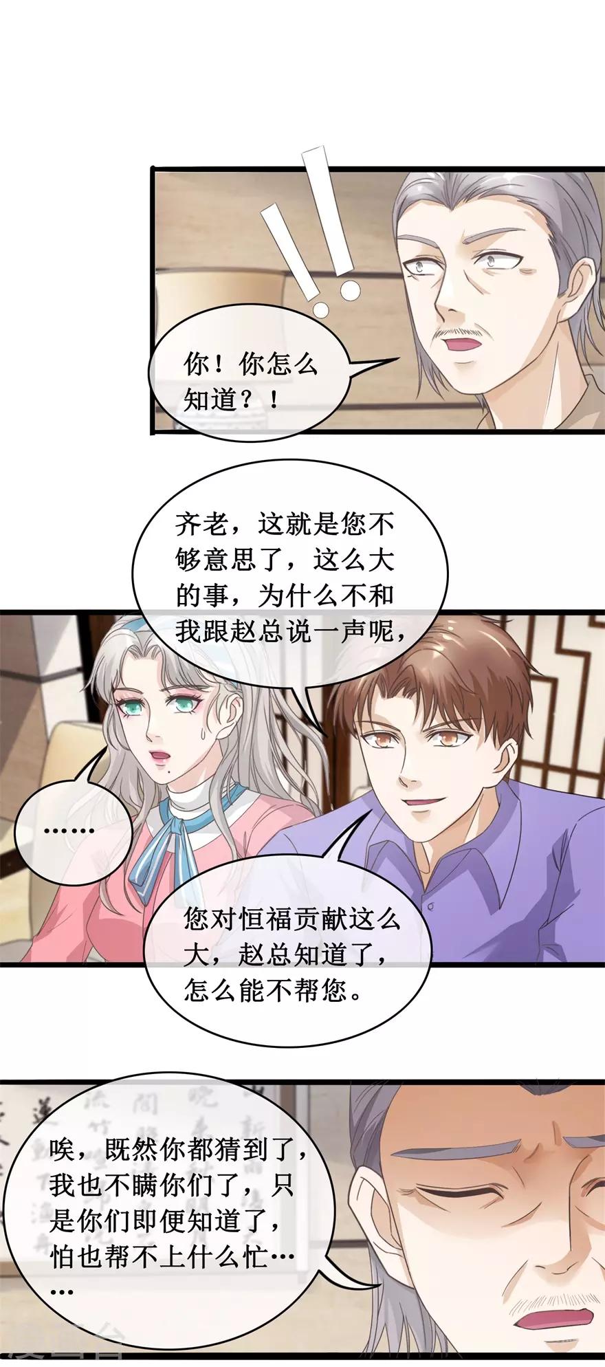 《终极透视眼》漫画最新章节第121话 霸王条款免费下拉式在线观看章节第【6】张图片