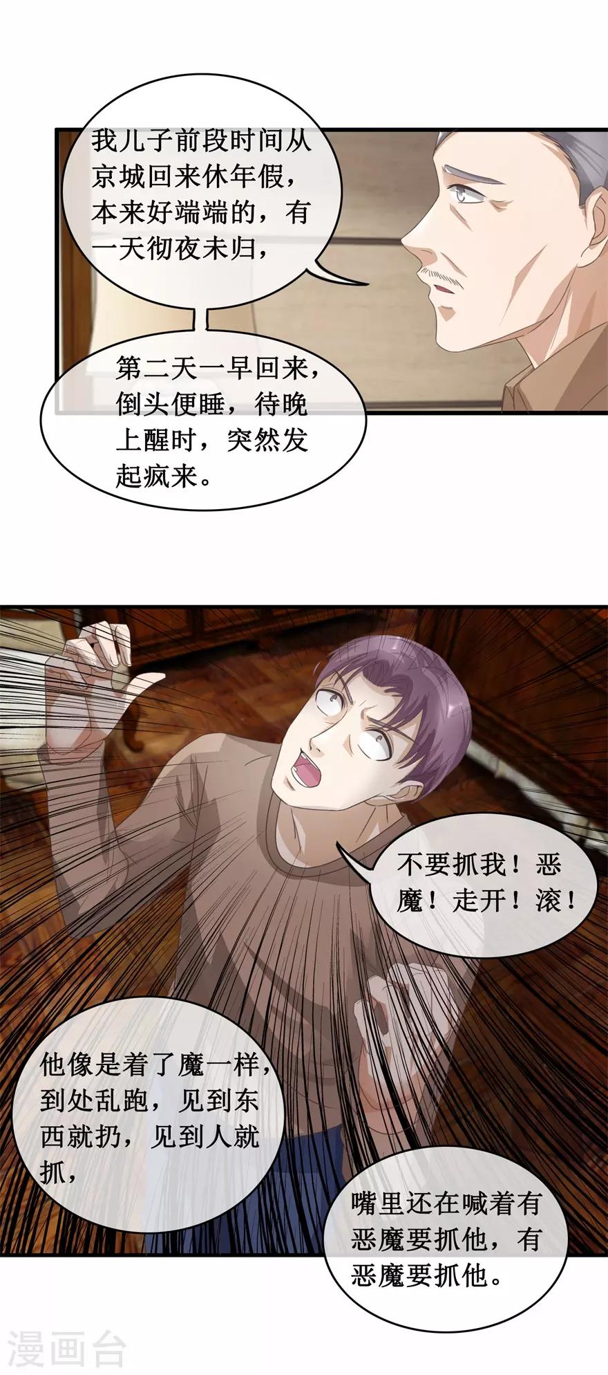 《终极透视眼》漫画最新章节第121话 霸王条款免费下拉式在线观看章节第【7】张图片