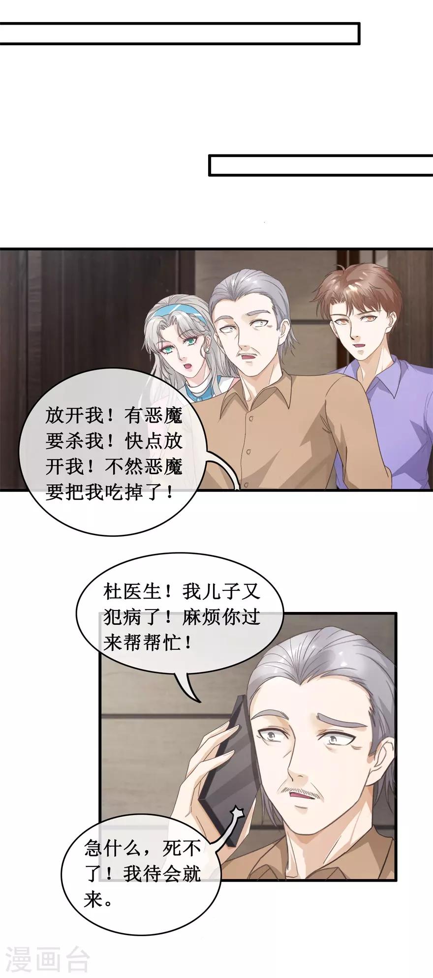 《终极透视眼》漫画最新章节第121话 霸王条款免费下拉式在线观看章节第【9】张图片