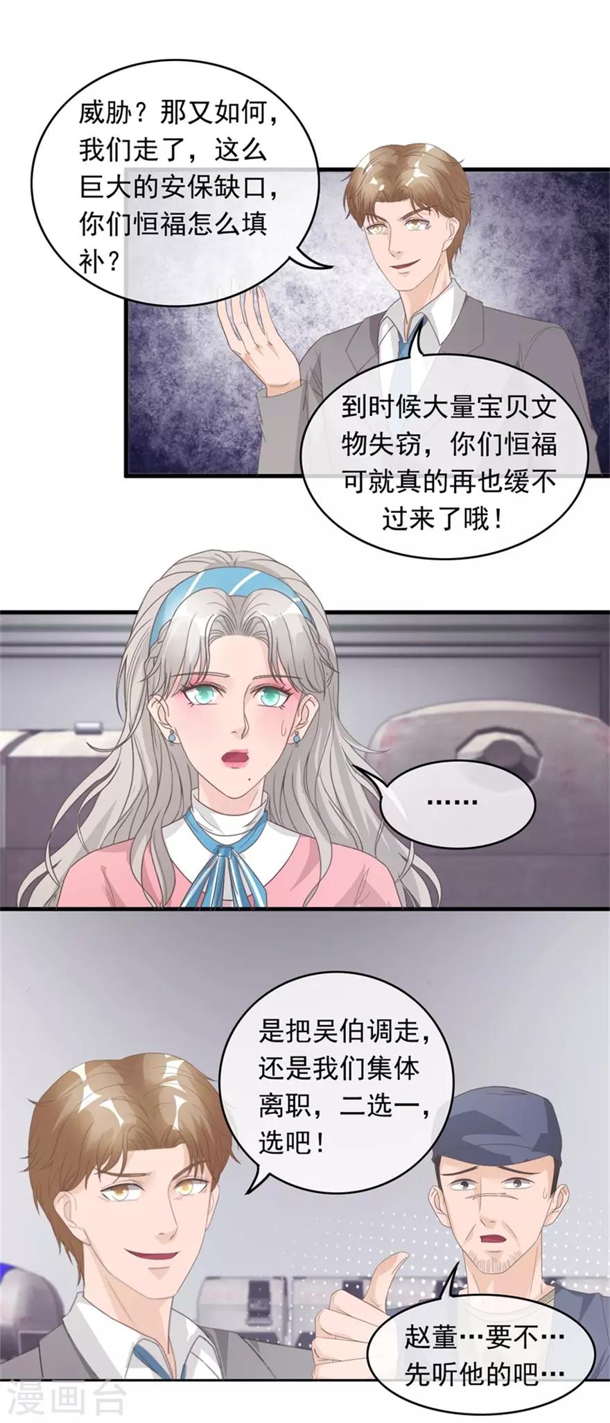 《终极透视眼》漫画最新章节第127话 恒福困境免费下拉式在线观看章节第【14】张图片