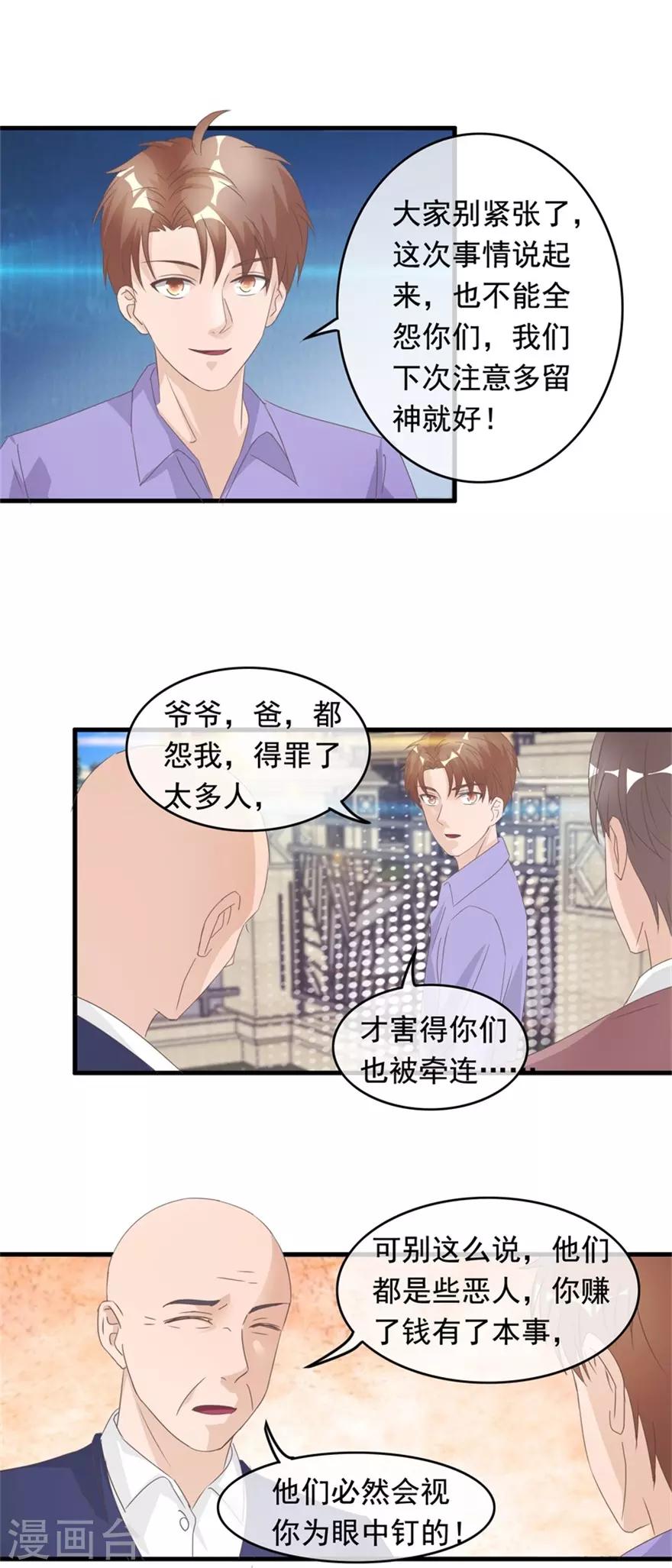 《终极透视眼》漫画最新章节第127话 恒福困境免费下拉式在线观看章节第【3】张图片