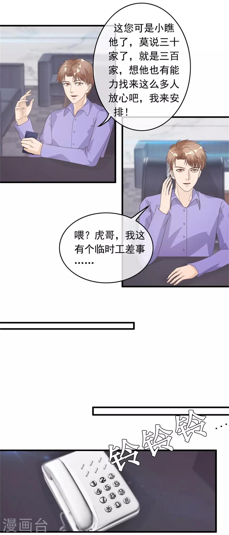 《终极透视眼》漫画最新章节第127话 恒福困境免费下拉式在线观看章节第【8】张图片