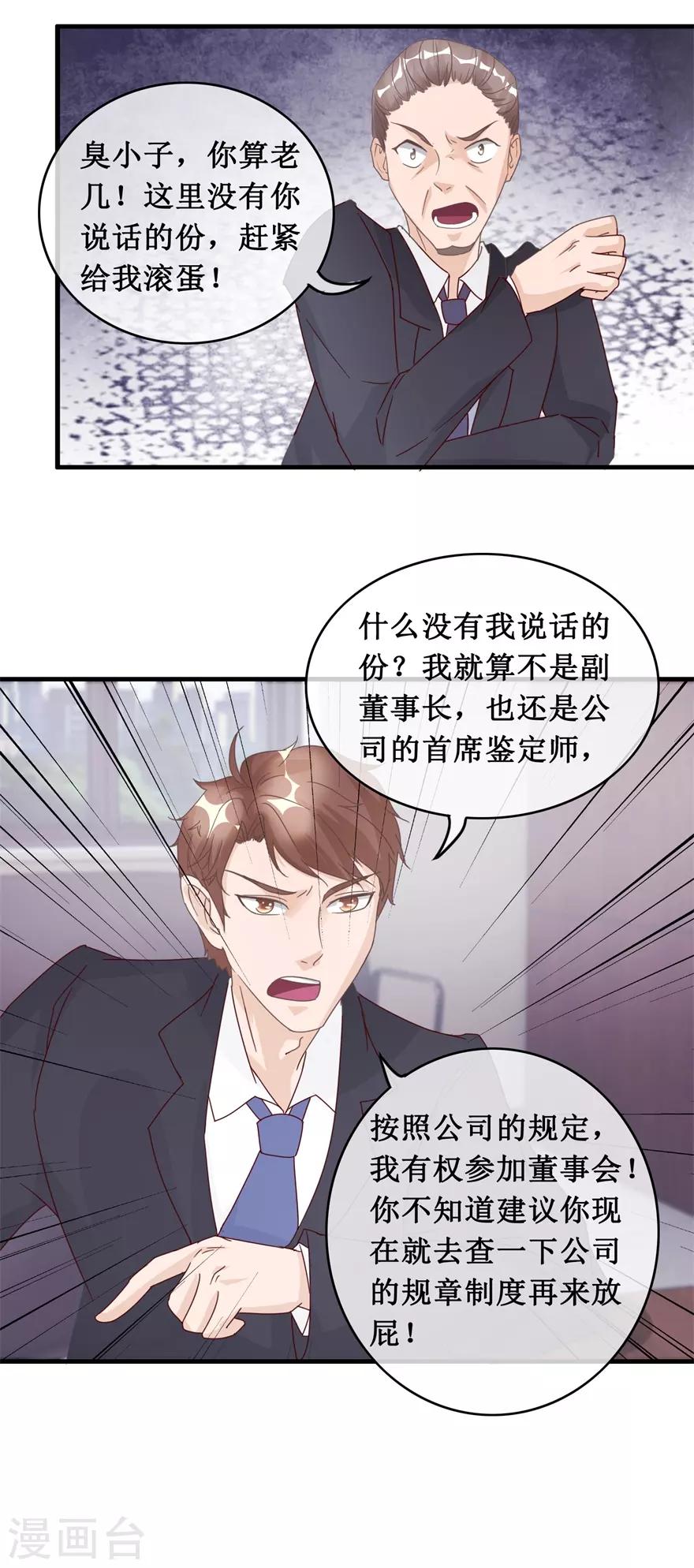 《终极透视眼》漫画最新章节第131话 贪污免费下拉式在线观看章节第【2】张图片